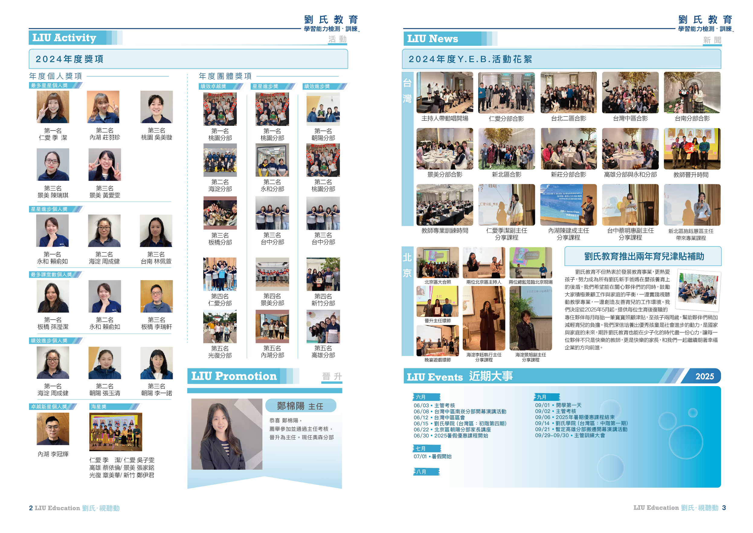 劉校觀察第三十一期第二頁